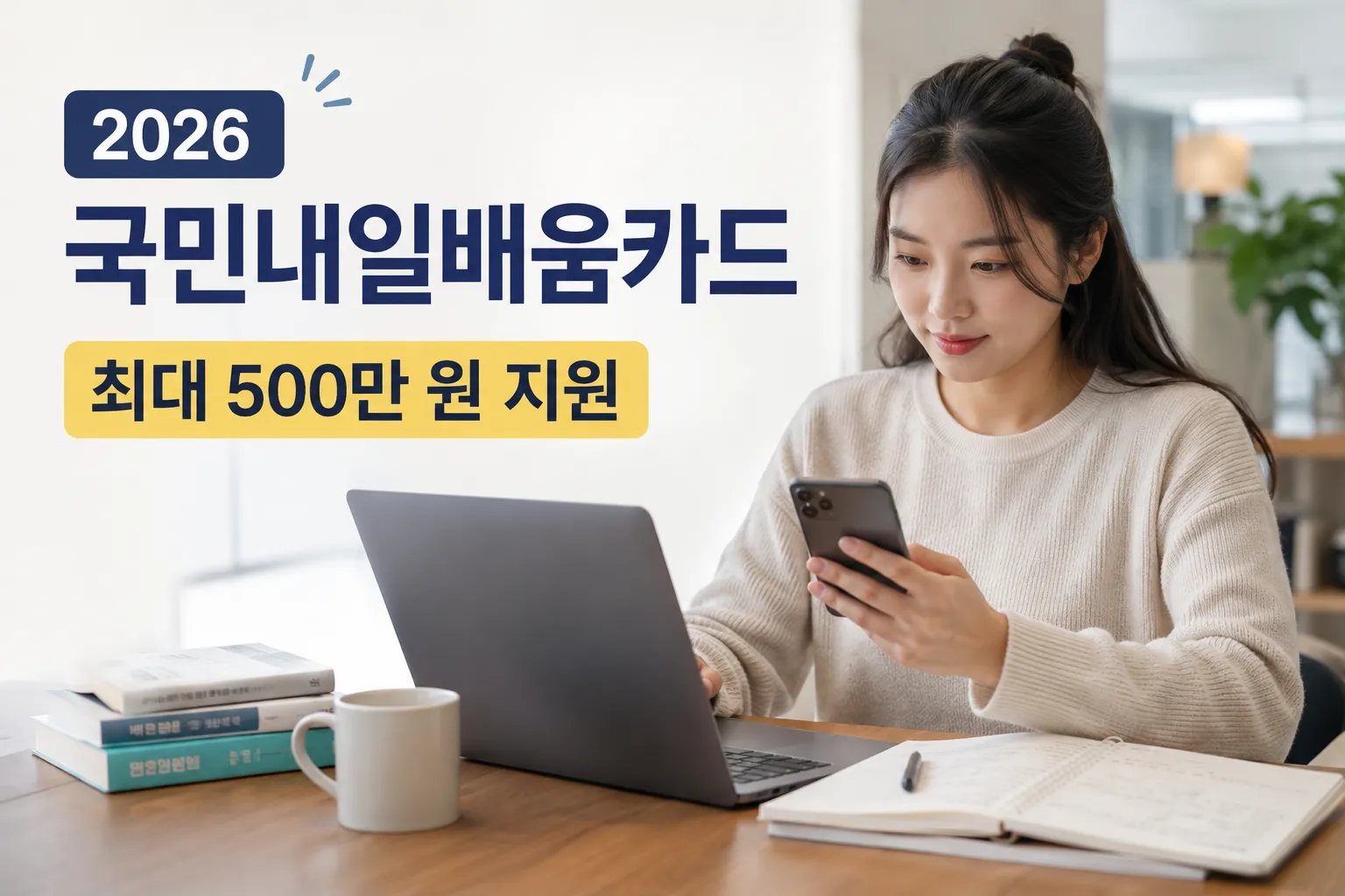 국민내일배움카드 대표 이미지