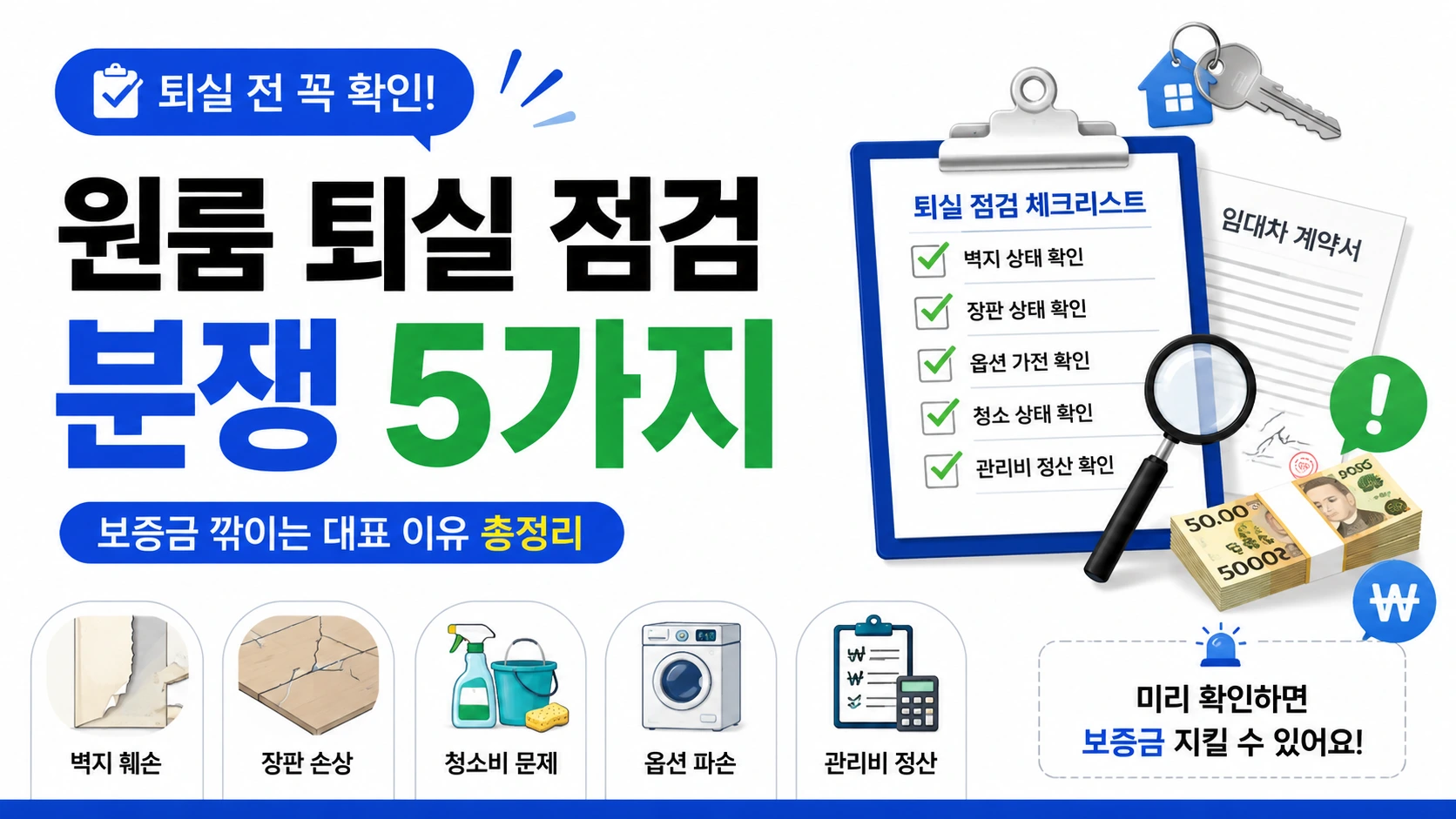 원룸 퇴실 점검 썸네일